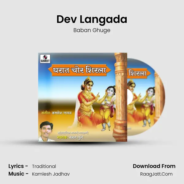 Dev Langada MP3 Song by Baban Ghuge Cover