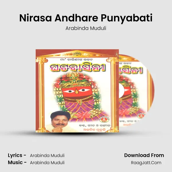 Nirasa Andhare Punyabati MP3 Song by Arabinda Muduli Cover