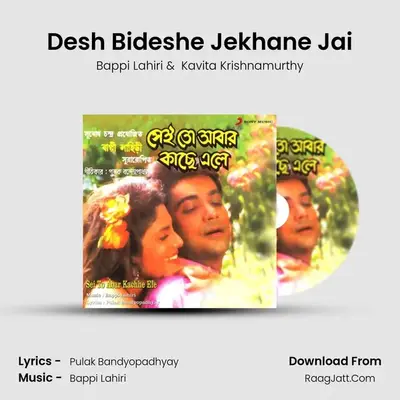 Desh Bideshe Jekhane Jai MP3 Song by Bappi Lahiri Cover