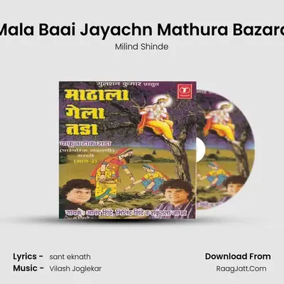 Mala Baai Jayachn Mathura Bazara MP3 Song by Milind Shinde Cover