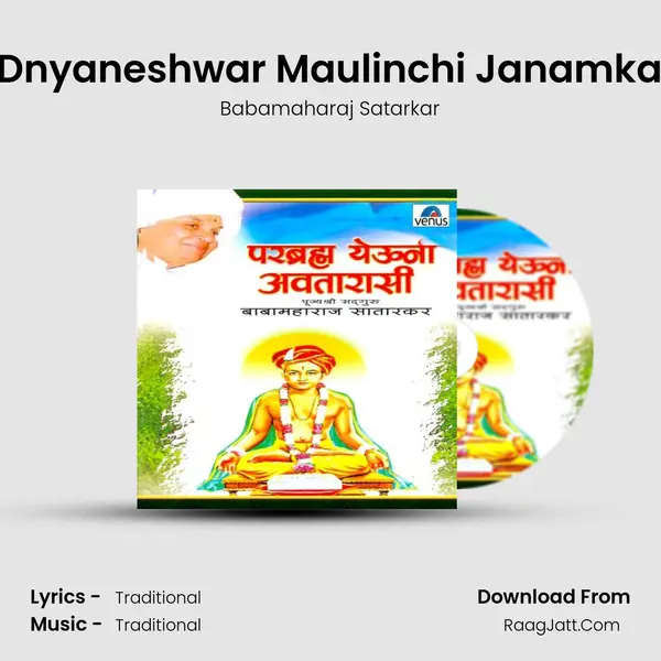 Shree Dnyaneshwar Maulinchi Janamkatha- B MP3 Song by Babamaharaj Satarkar Cover
