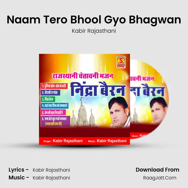 Naam Tero Bhool Gyo Bhagwan MP3 Song by Kabir Rajasthani Cover