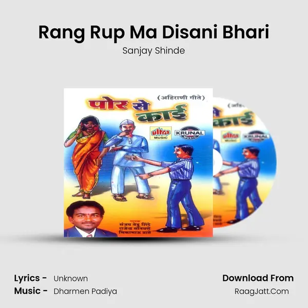 Rang Rup Ma Disani Bhari MP3 Song by Sanjay Shinde Cover