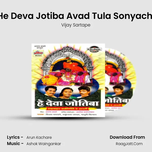 He Deva Jotiba Avad Tula Sonyachi MP3 Song by Vijay Sartape Cover