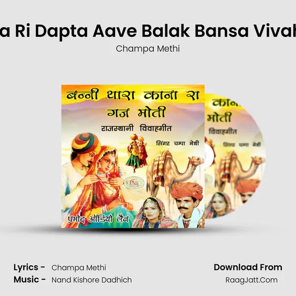 Antriya Ri Dapta Aave Balak Bansa Vivah Geet MP3 Song by Champa Methi Cover