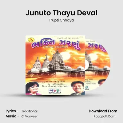 Junuto Thayu Deval MP3 Song by Trupti Chhaya Cover