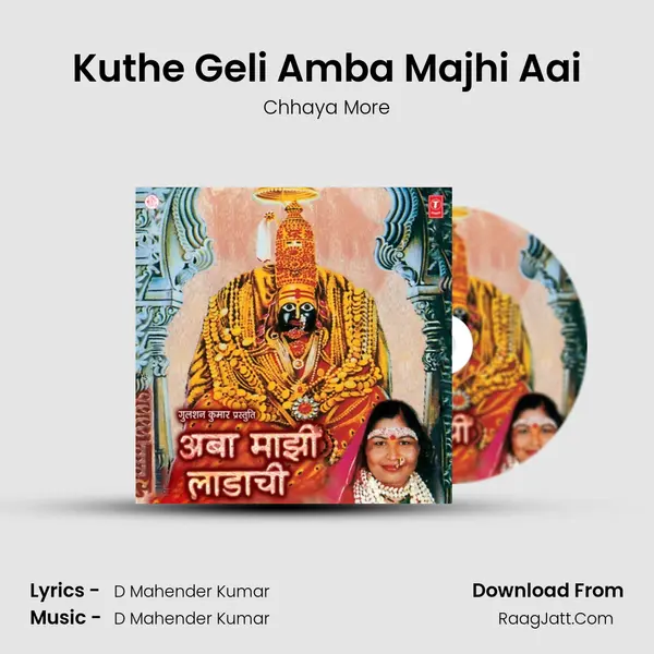 Kuthe Geli Amba Majhi Aai MP3 Song by Chhaya More Cover