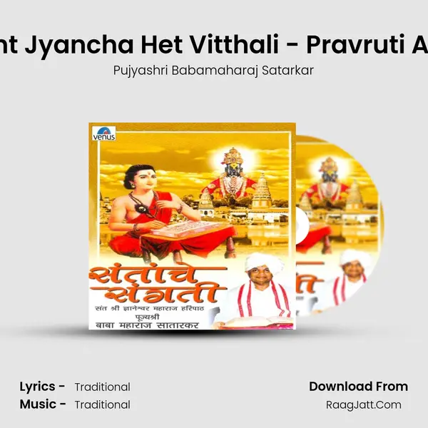 Techi Sant Jyancha Het Vitthali - Pravruti Ani Nivruti MP3 Song by Pujyashri Babamaharaj Satarkar Cover