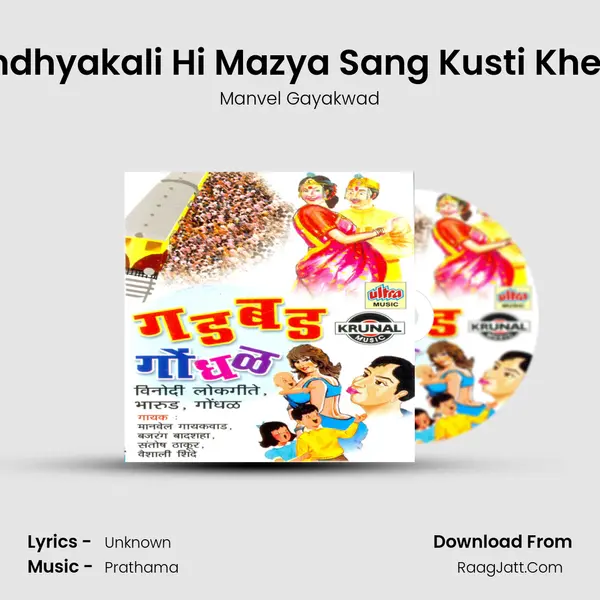 Sandhyakali Hi Mazya Sang Kusti Khelati MP3 Song by Manvel Gayakwad Cover