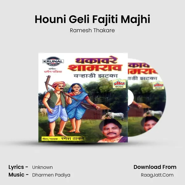 Houni Geli Fajiti Majhi MP3 Song by Ramesh Thakare Cover