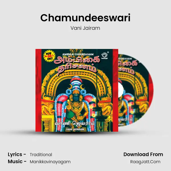Chamundeeswari MP3 Song by Vani Jairam Cover