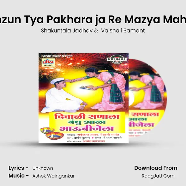 Runzun Tya Pakhara ja Re Mazya Mahera MP3 Song by Shakuntala Jadhav Cover