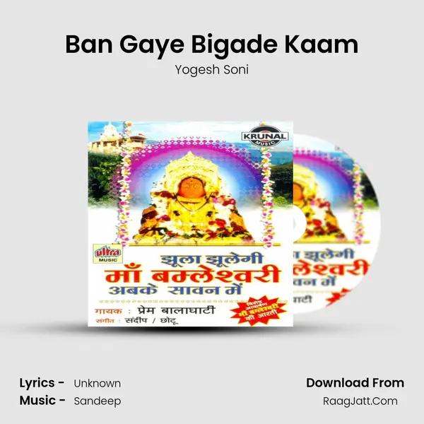 Ban Gaye Bigade Kaam MP3 Song by Yogesh Soni Cover