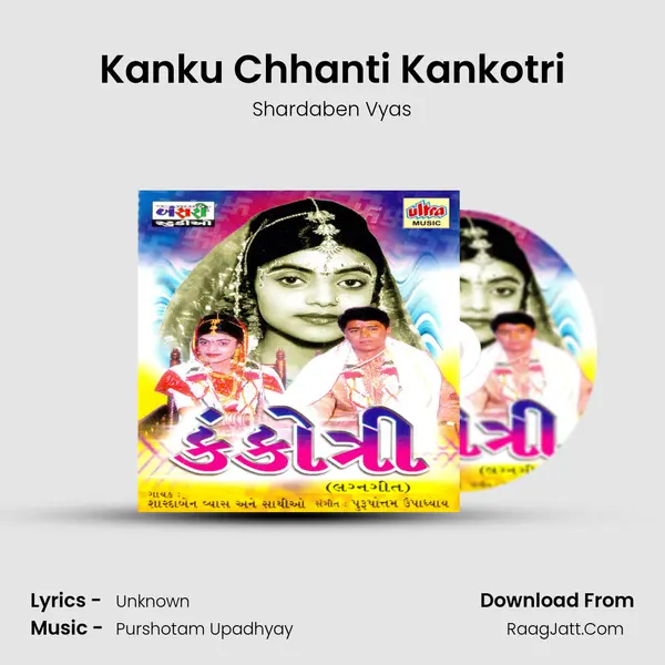 Kanku Chhanti Kankotri MP3 Song by Shardaben Vyas Cover