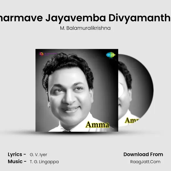 Dharmave Jayavemba Divyamanthra MP3 Song by M. Balamuralikrishna Cover