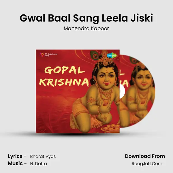 Gwal Baal Sang Leela Jiski Cover