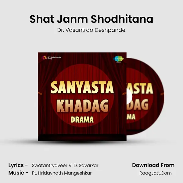 Shat Janm Shodhitana Cover