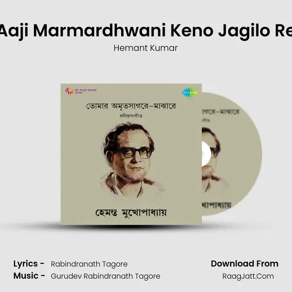 Aaji Marmardhwani Keno Jagilo Re MP3 Song by Hemant Kumar Cover