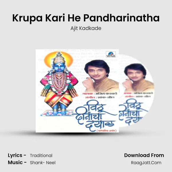 Krupa Kari He Pandharinatha MP3 Song by Ajit Kadkade Cover