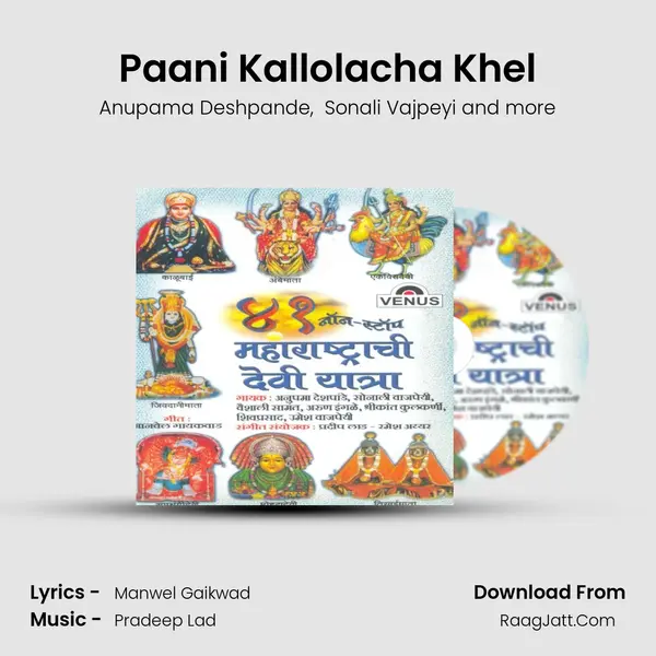 Paani Kallolacha Khel MP3 Song by Anupama Deshpande Cover