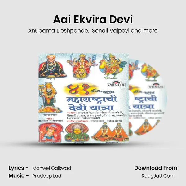 Aai Ekvira Devi MP3 Song by Anupama Deshpande Cover
