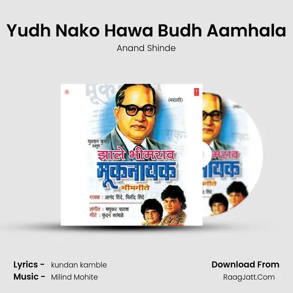 Yudh Nako Hawa Budh Aamhala MP3 Song by Anand Shinde Cover