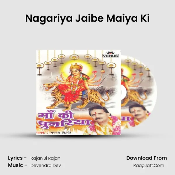Nagariya Jaibe Maiya Ki mp3 song