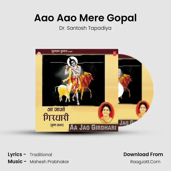 Aao Aao Mere Gopal mp3 song