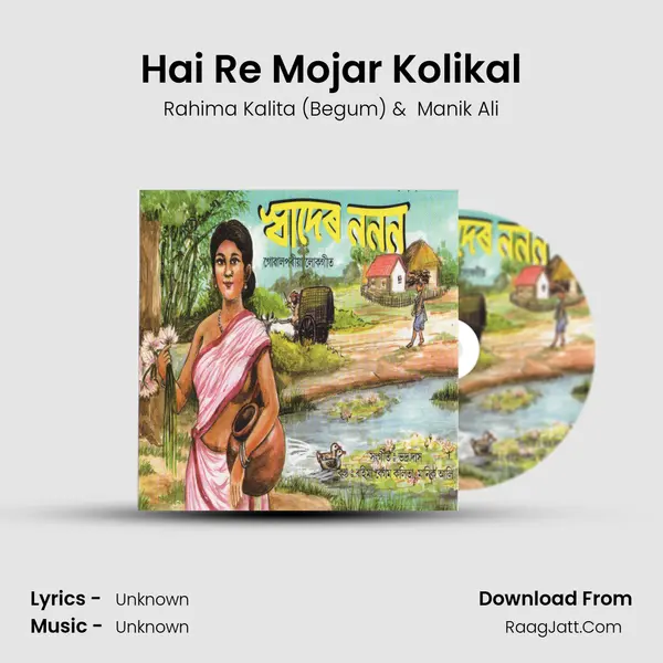 Hai Re Mojar Kolikal MP3 Song by Rahima Kalita (Begum) Cover