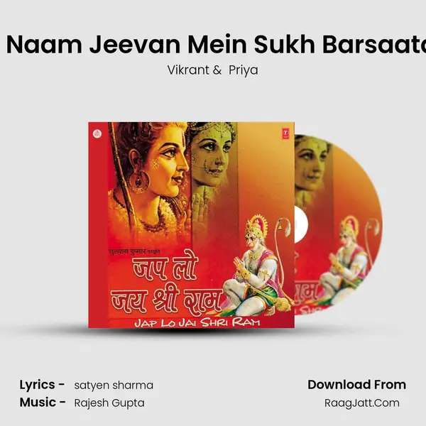 Ram Naam Jeevan Mein Sukh Barsaata Hai MP3 Song by Vikrant Cover