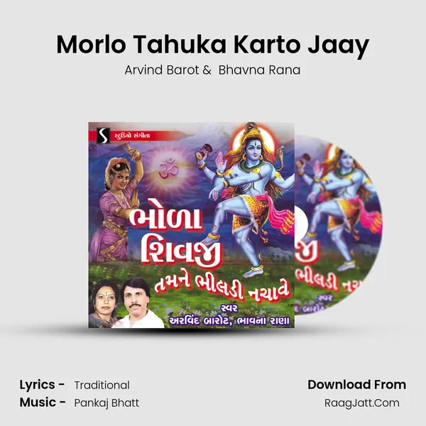 Morlo Tahuka Karto Jaay MP3 Song by Arvind Barot Cover