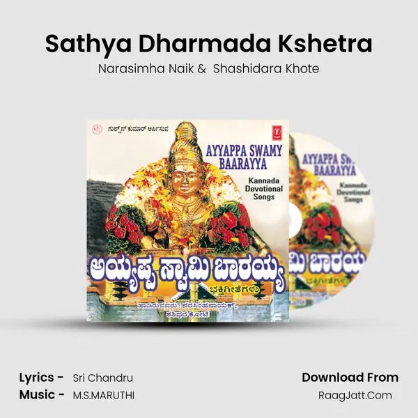 Sathya Dharmada Kshetra MP3 Song by Narasimha Naik Cover