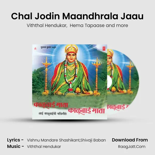 Chal Jodin Maandhrala Jaau MP3 Song by Viththal Hendukar Cover
