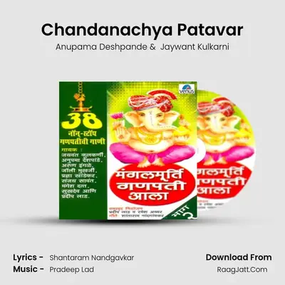 Chandanachya Patavar MP3 Song by Anupama Deshpande Cover