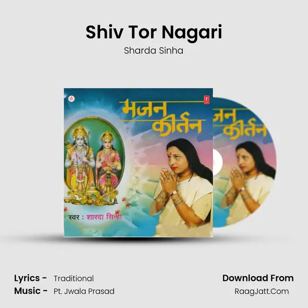 Shiv Tor Nagari MP3 Song by Sharda Sinha Cover