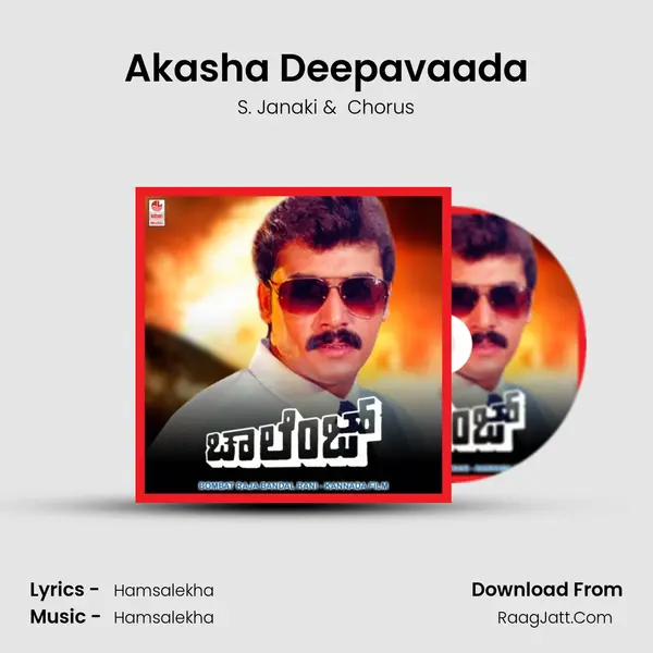 Akasha Deepavaada MP3 Song by S. Janaki Cover