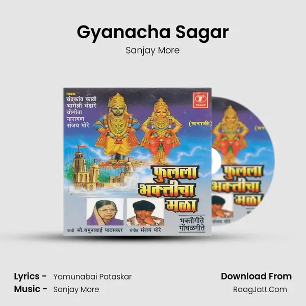 Gyanacha Sagar MP3 Song by Sanjay More Cover