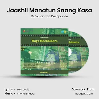 Maya Machhindra - Dr. Vasantrao Deshpande