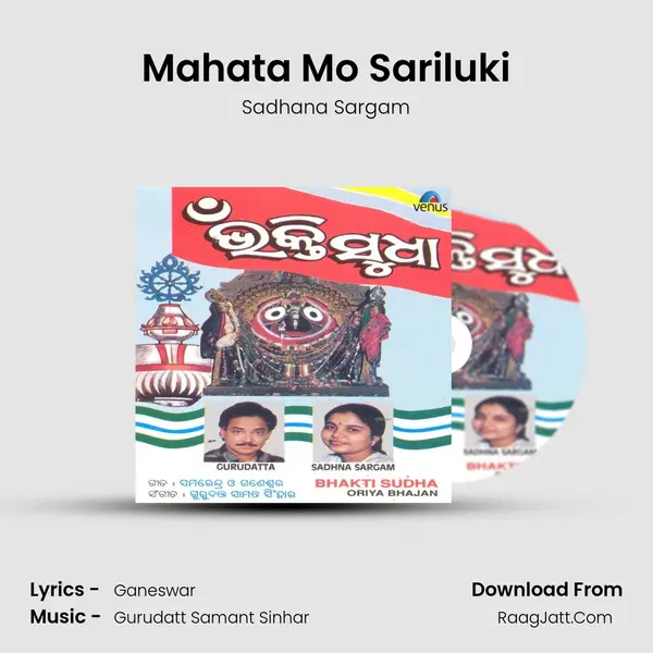 Mahata Mo Sariluki MP3 Song by Sadhana Sargam Cover