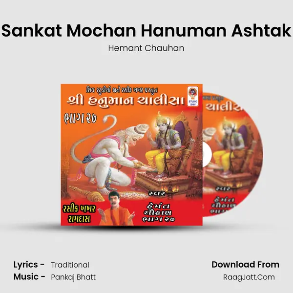 Sankat Mochan Hanuman Ashtak MP3 Song by Hemant Chauhan Cover