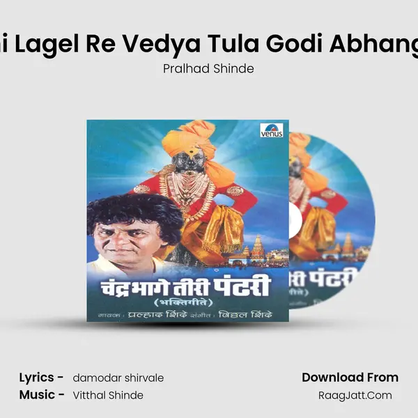 Kadhi Lagel Re Vedya Tula Godi Abhangachi MP3 Song by Pralhad Shinde Cover