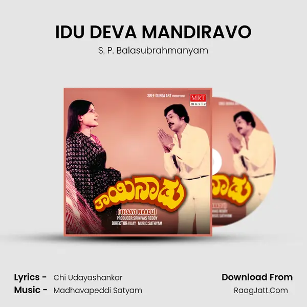 IDU DEVA MANDIRAVO MP3 Song by S. P. Balasubrahmanyam Cover