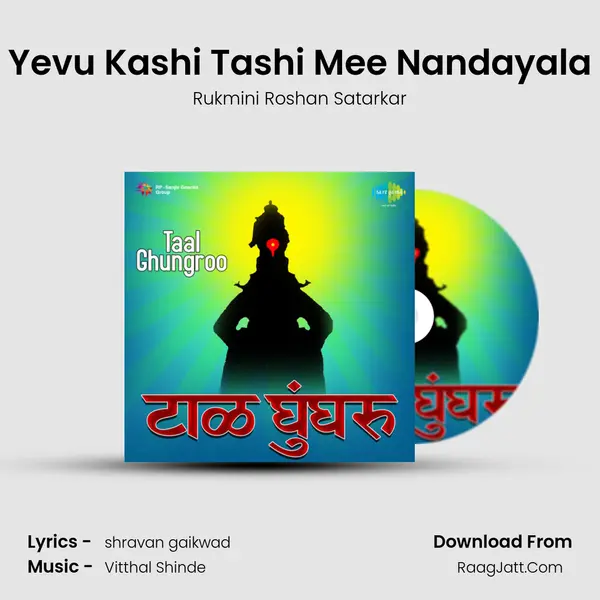 Yevu Kashi Tashi Mee Nandayala MP3 Song by Rukmini Roshan Satarkar Cover