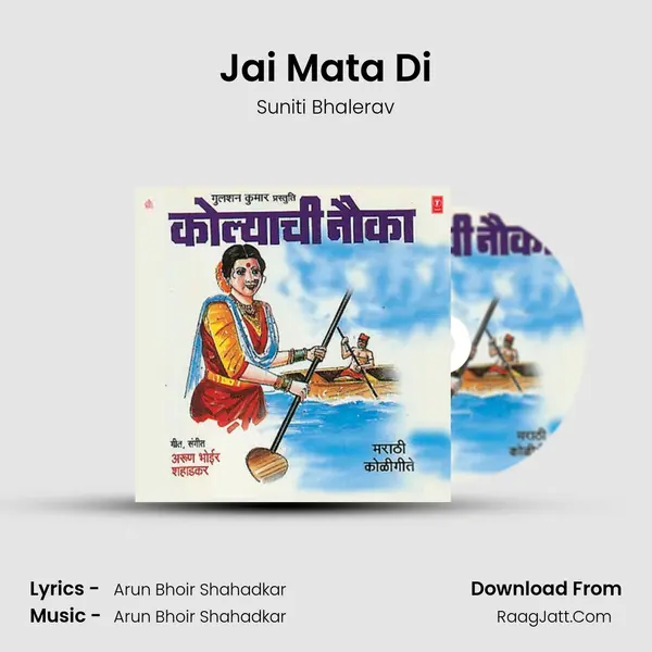 Jai Mata Di mp3 song