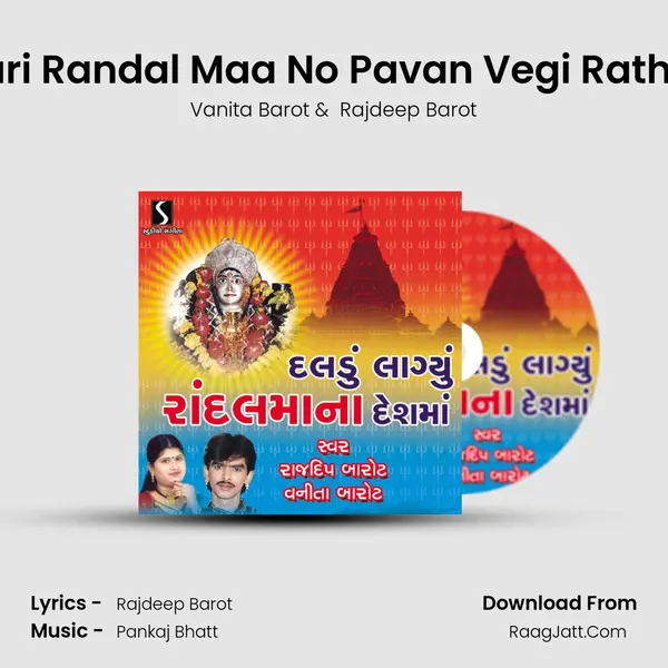 Mari Randal Maa No Pavan Vegi Rathdo MP3 Song by Vanita Barot Cover