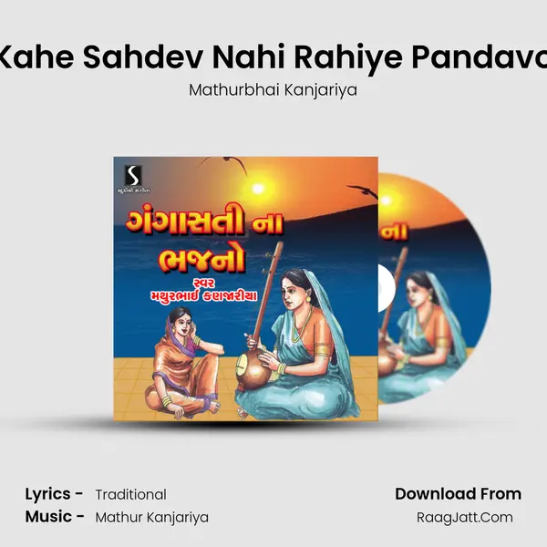 Kahe Sahdev Nahi Rahiye Pandavo MP3 Song by Mathurbhai Kanjariya Cover