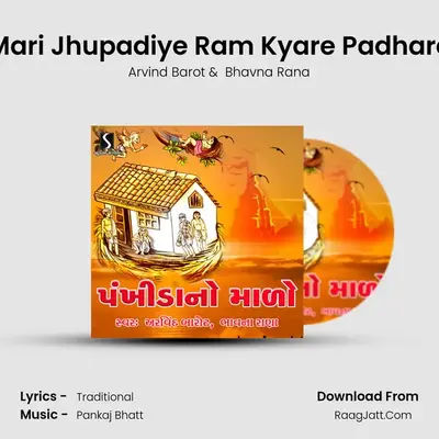 Mari Jhupadiye Ram Kyare Padhare MP3 Song by Arvind Barot Cover