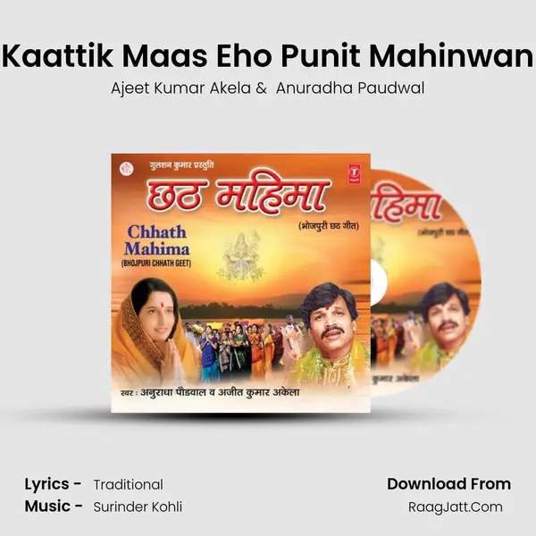 Kaattik Maas Eho Punit Mahinwan MP3 Song by Ajeet Kumar Akela Cover