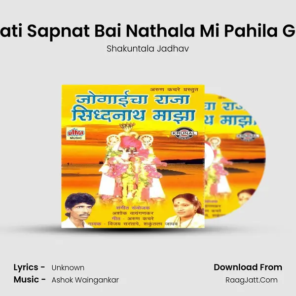 Rati Sapnat Bai Nathala Mi Pahila Ga MP3 Song by Shakuntala Jadhav Cover