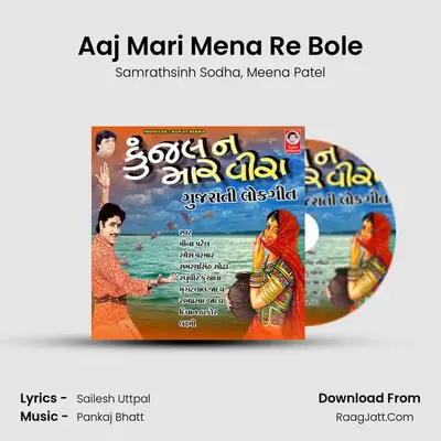 Aaj Mari Mena Re Bole MP3 Song by Samrathsinh Sodha Cover